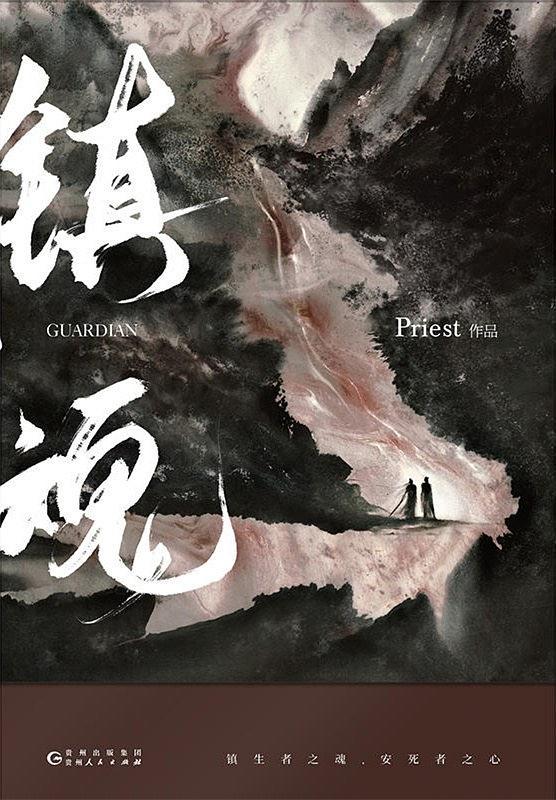 镇魂小说手机版