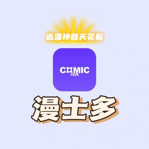 漫士多漫画下载