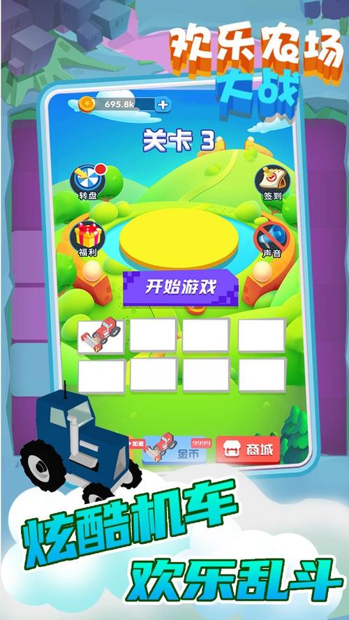 欢乐农场大作战