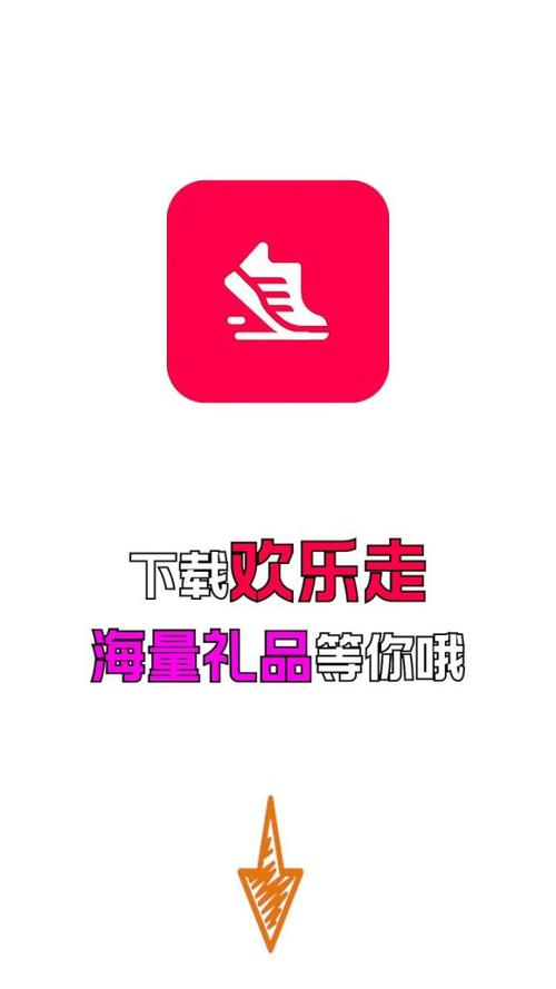 欢乐走