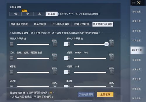 和平精英一键解锁陀螺仪1000
