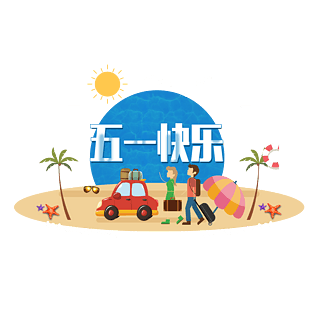 五一动漫