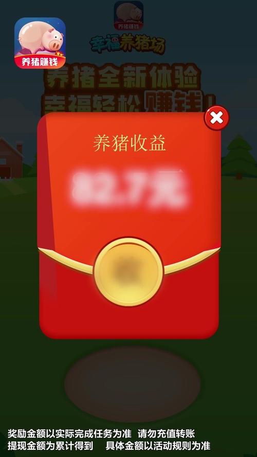 幸福养猪场红包版下载