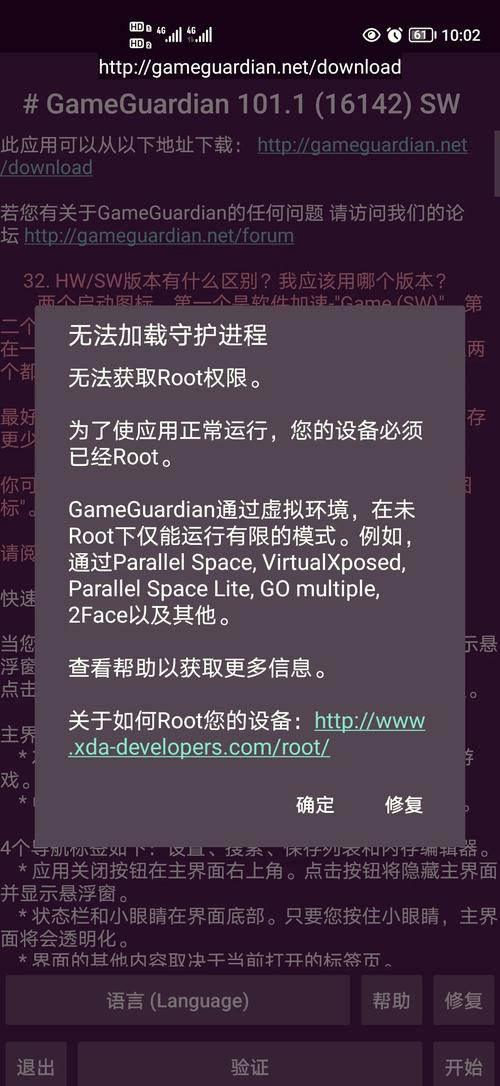 gg修改器免root版2022