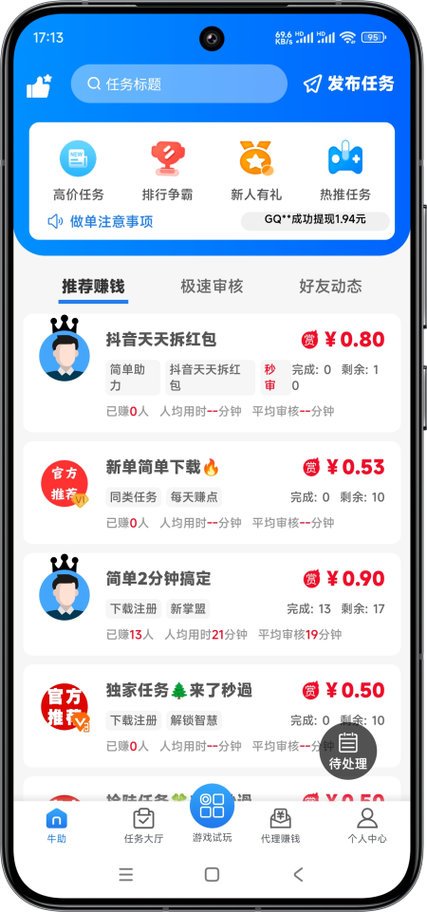牛帮悬赏任务平台v1.0.2