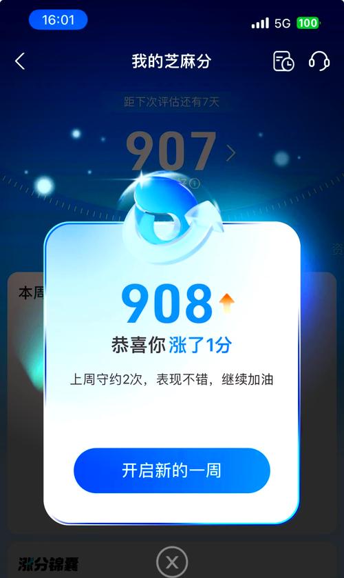 涨分转app