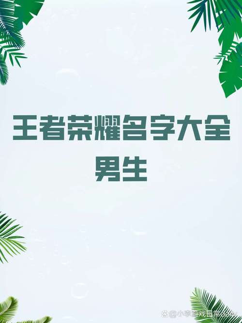 王者起名助手最新版