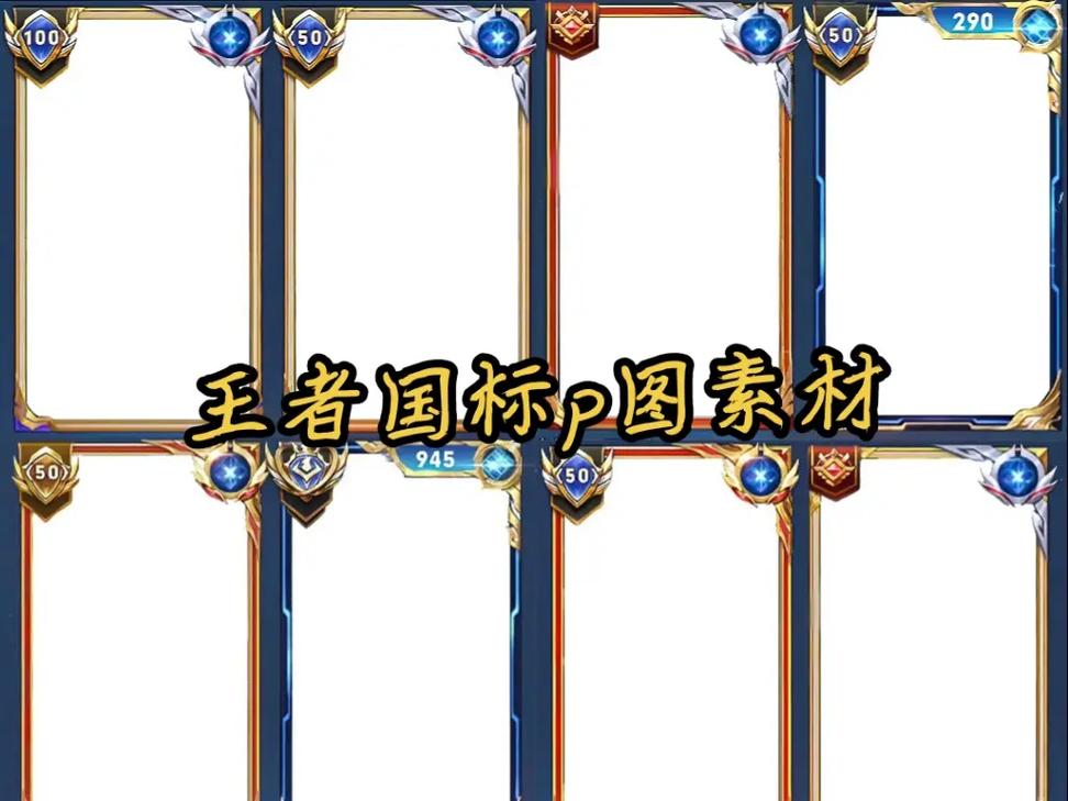 王者荣耀国标生成器纯净版