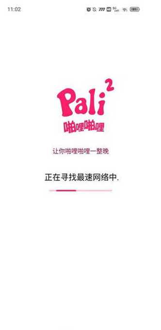 palipali2噼哩噼哩一整晚