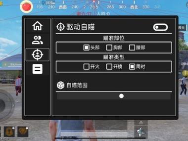 自瞄透视辅助器和平精英