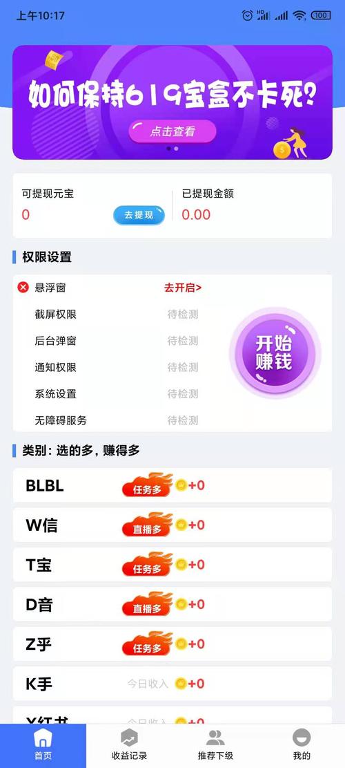 619宝盒(挂机)赚钱版