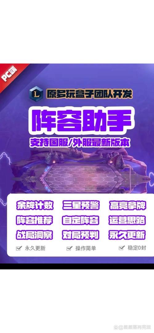 云顶之弈助手v1.0