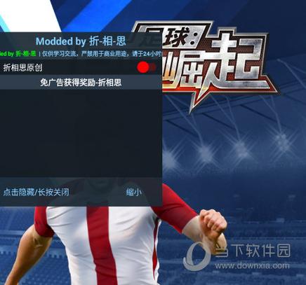 足球巨星崛起破解版最新无广告正版图标