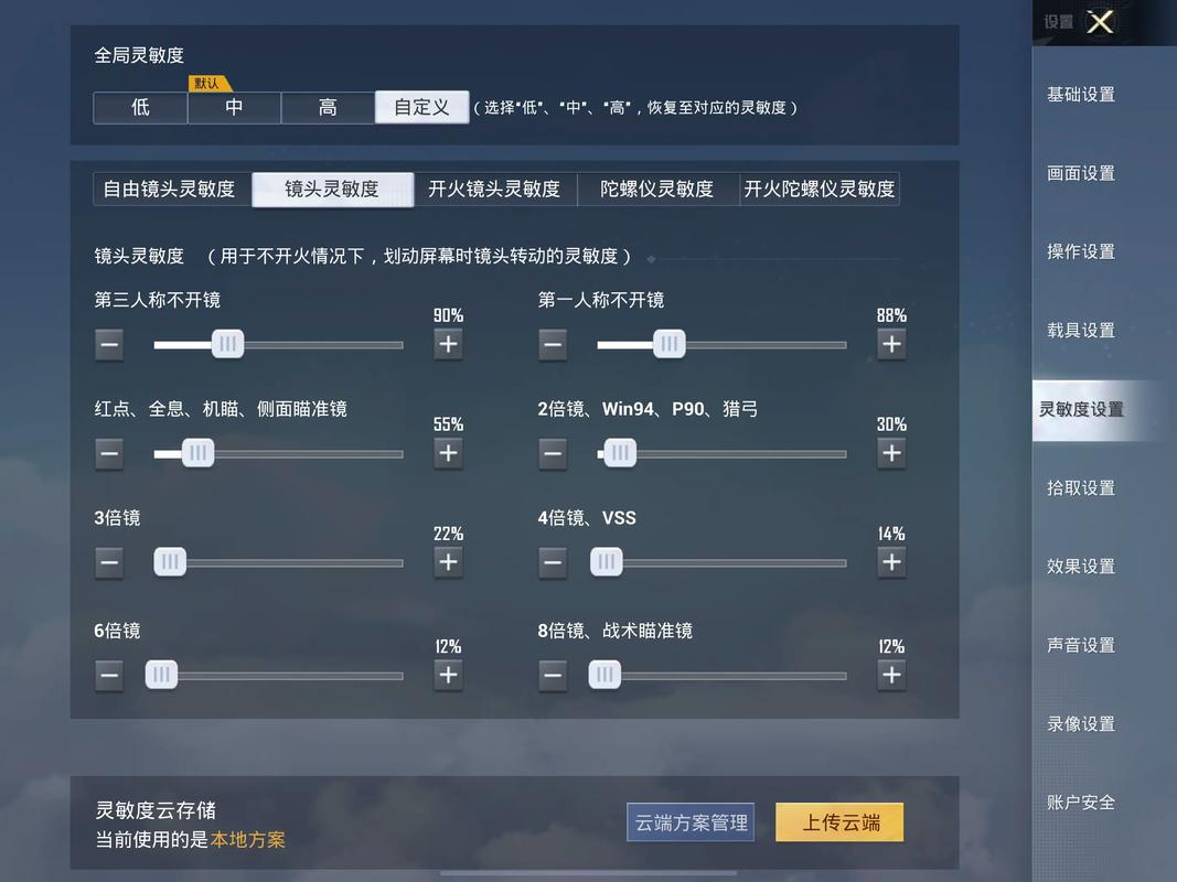 手机型号吃鸡灵敏度最新版