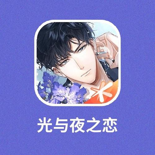 光与夜之恋修改器