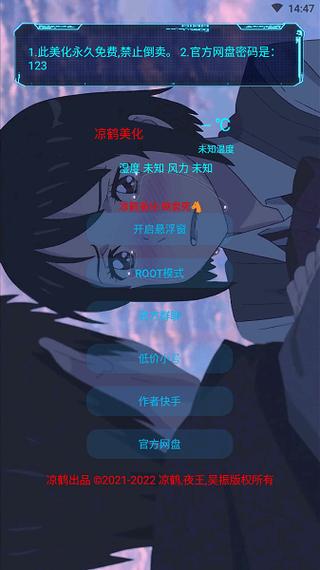 凉鹤美化包正版v1.61.00