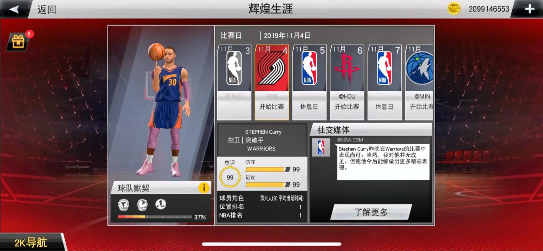 Nba2k20辅助器安卓版