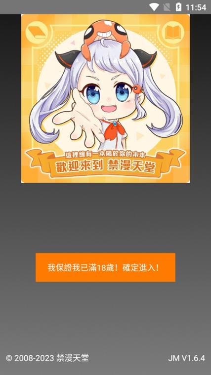 jmcomic2官方正版免费版安装包免费阅读