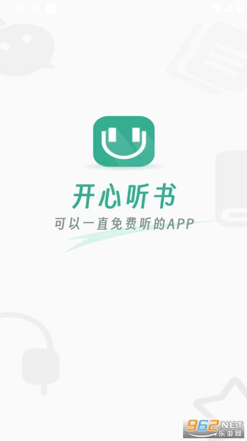 开心听书