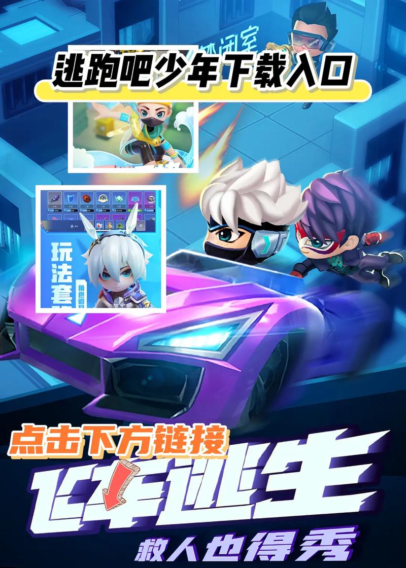 逃跑吧少年开挂神器软件2025极速版app