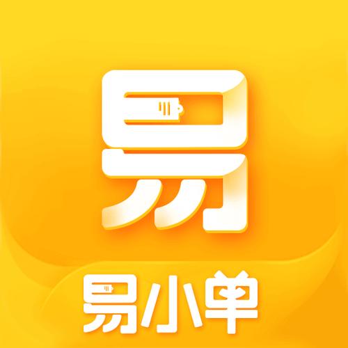 易小单官方版