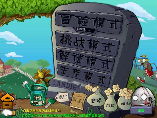 植物大战僵尸融合无限阳光无冷却
