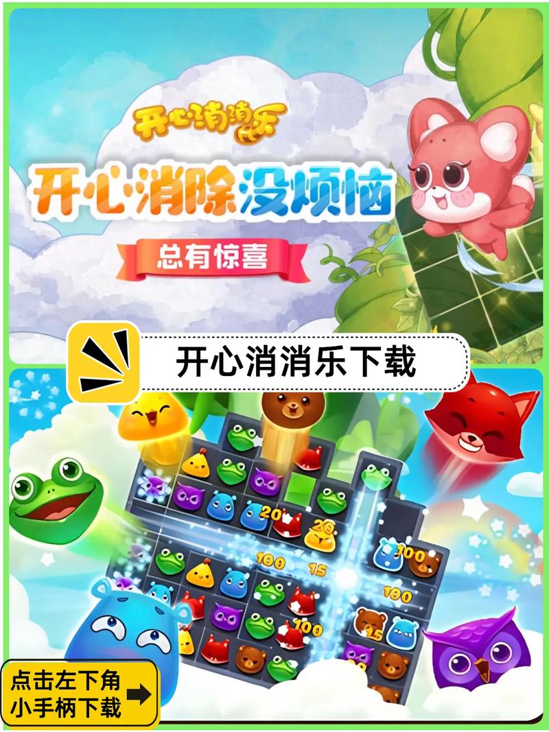 开心消消乐内购破解版2021