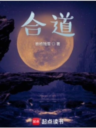 合道阅读官方版app手机版下载