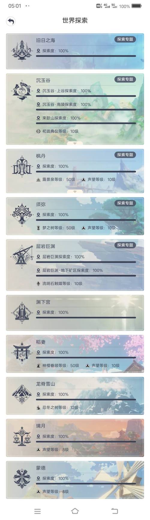 原神一键宝箱神瞳脚本