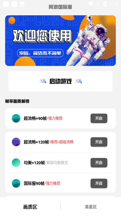 阿浪国际服画质修改器v3.0.0图标