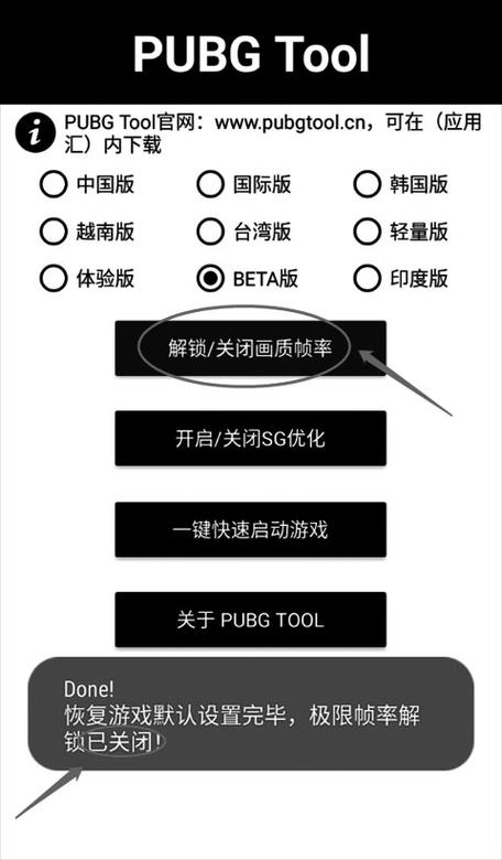 PUBGTOOL画质修改器(免费版)图标