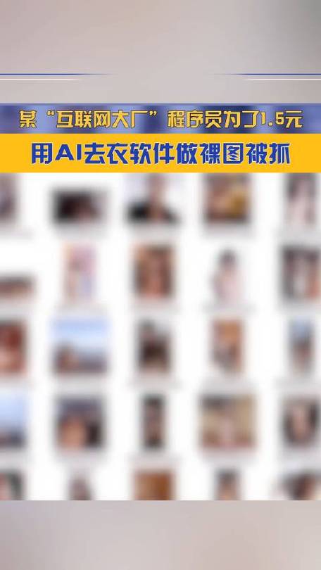 一键生成ai裸妆最新消息