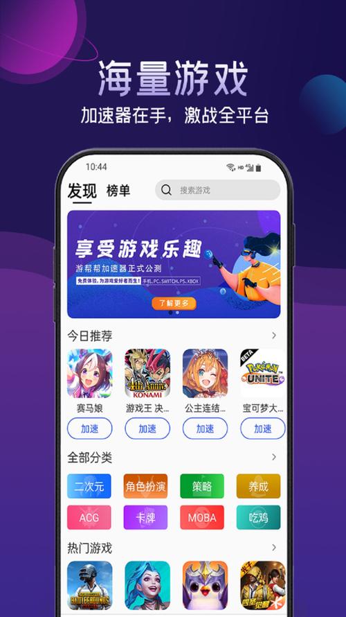 游帮帮加速器手机版