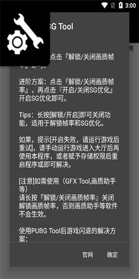 杰南画质助手120帧v1.80.00