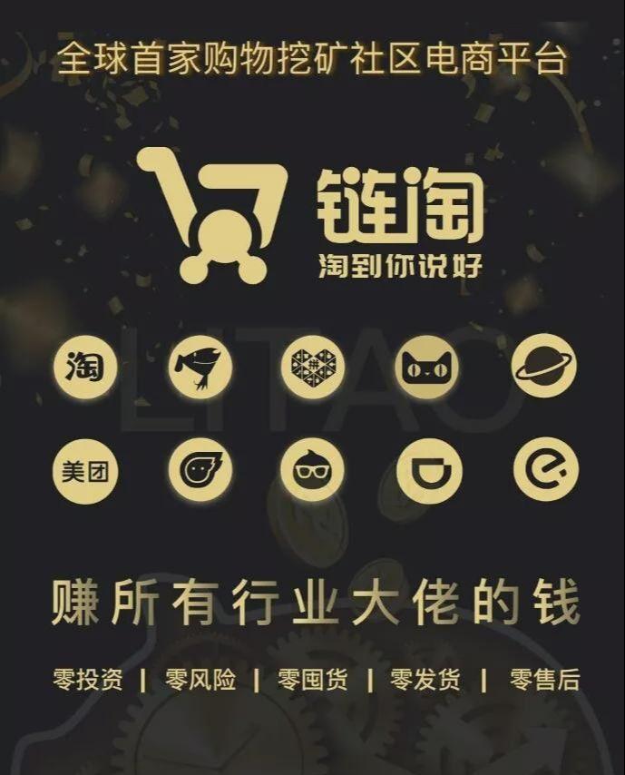 链淘