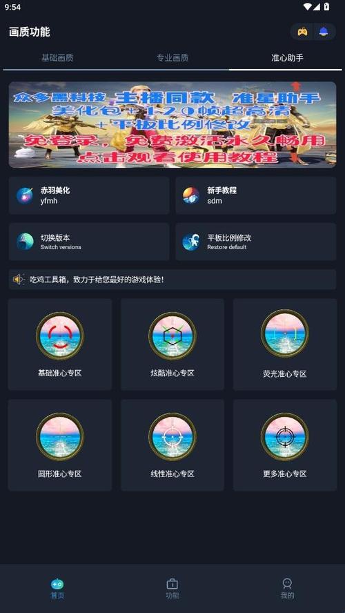 赤羽画质准星助手美化包