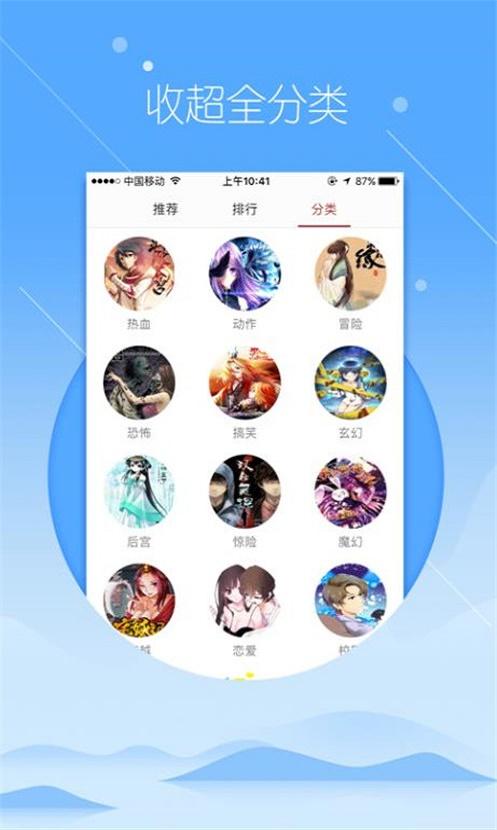 飞极速漫画app