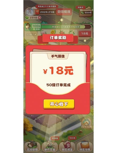 江南花园正版红包版