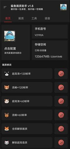 鲨鱼画质助手120帧官方正版图标