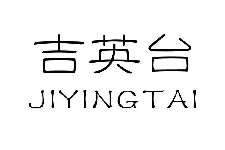 雇英台最新版