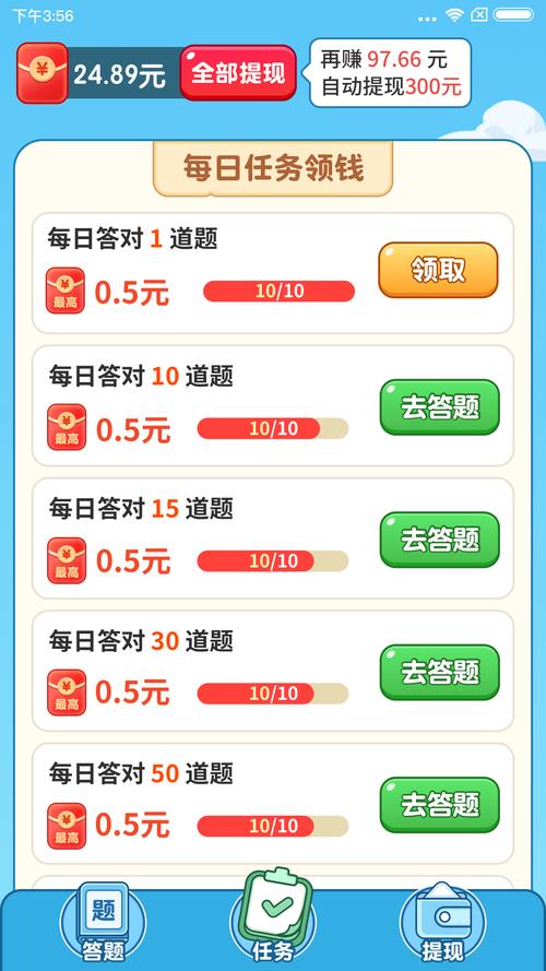 开心答题宝解锁版