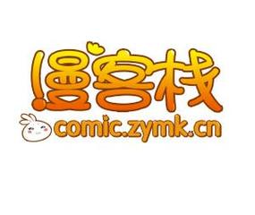 彩漫客栈