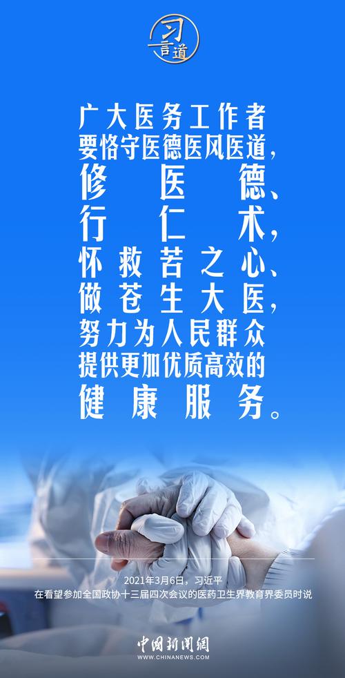 医德