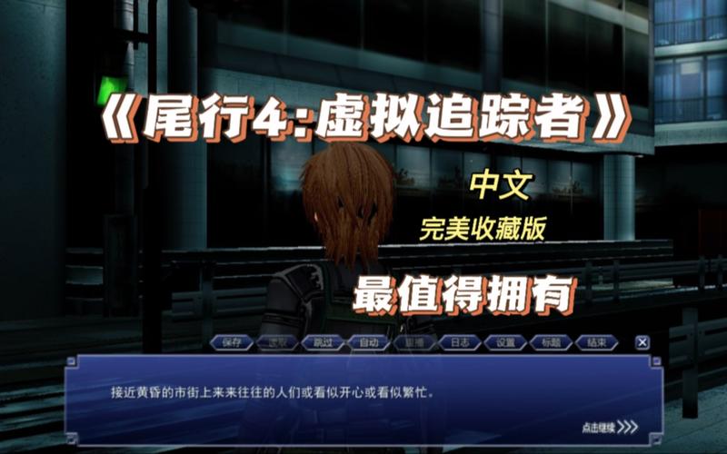 尾行4安卓版
