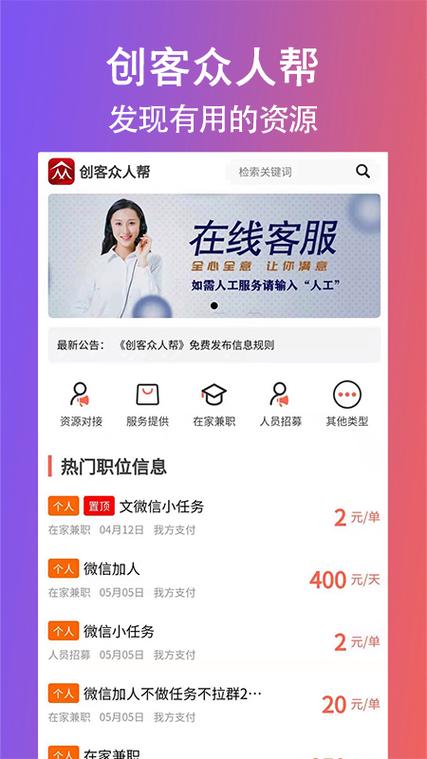 众人帮刷任务脚本图标