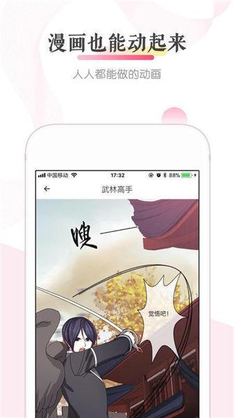 非非漫画app图标