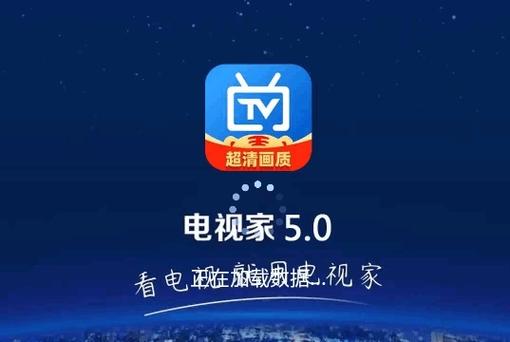 电视家永久免费版TV