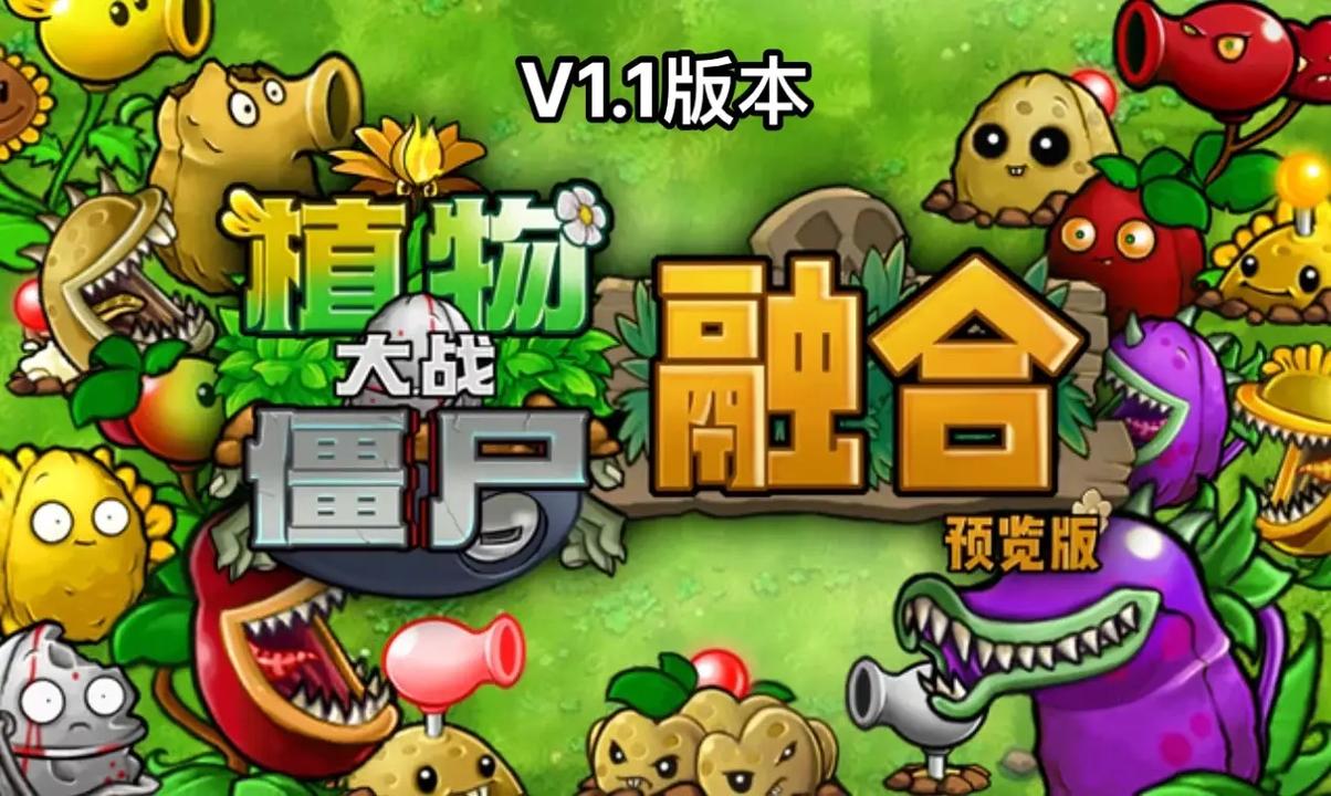 植物大战僵尸融合版破解正版自动打怪
