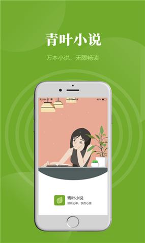 青叶小说app官方版