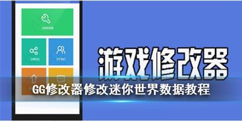 迷你世界真正的全能修改器图标